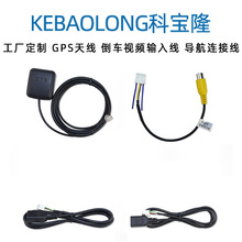 定制公版导航通用四件套 GPS天线 倒车视频输入线 导航连接线