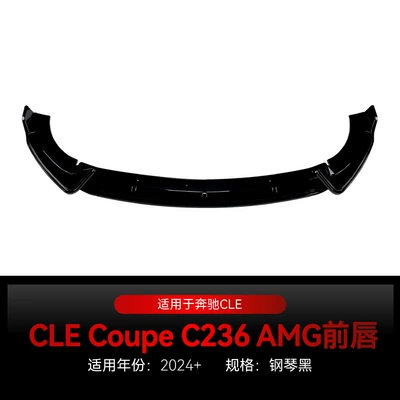Applicable to 2024+ Mercedes-Benz Cle-Class Coupe C236 Amg Dedicated Front Spoiler and Front Lip Diffuser Cross-Border Modification Parts (Big Surrounded) - piano-black2024
