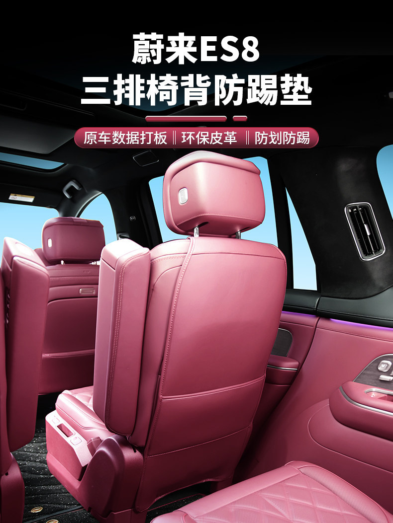 Suitable for 26 Models of Nio Es8 Three-Row Seat Protective Pads, Backrest Anti-Kick and Anti-Dirt Pads, Car Interior Decoration Accessories