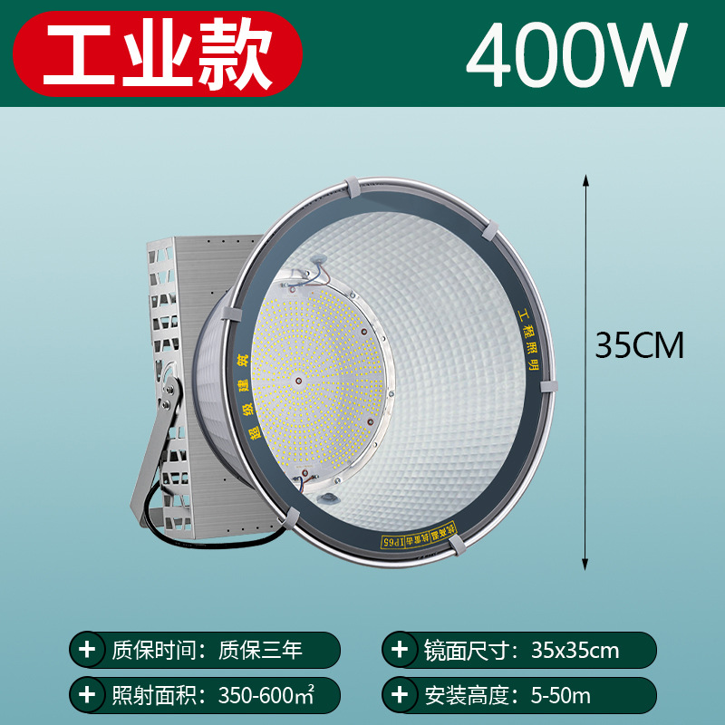 400W white light [bright industrial] tower crane lamp