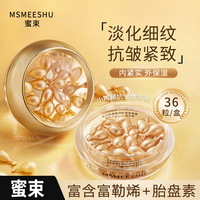 蜜束富勒烯胎盘素精华油36粒 紧致抗皱精华液细腻肌肤淡化细纹女