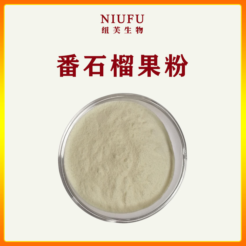 番石榴果粉原料1kg 水溶番石榴粉固体饮料原料  雪莲果粉