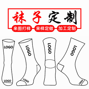 Customized Casual Sports Socks with Original Logo, Customized Patterns and Text, Trendy Socks for Men and Women, Private Custom Gifts