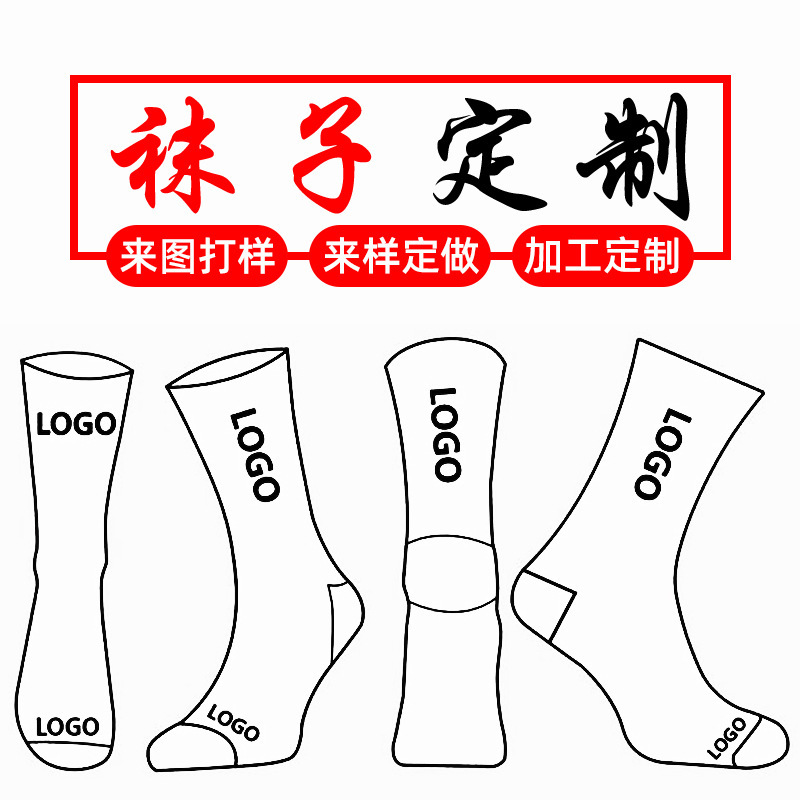 Customized Casual Sports Socks with Original Logo, Customized Patterns and Text, Trendy Socks for Men and Women, Private Custom Gifts