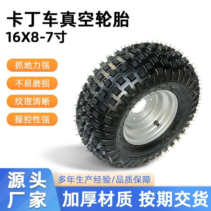 沙滩车ATV配件16*8-7寸卡丁车真空轮胎16x8-7方块越野胎3孔铁轮毂