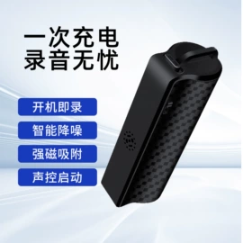 录音笔