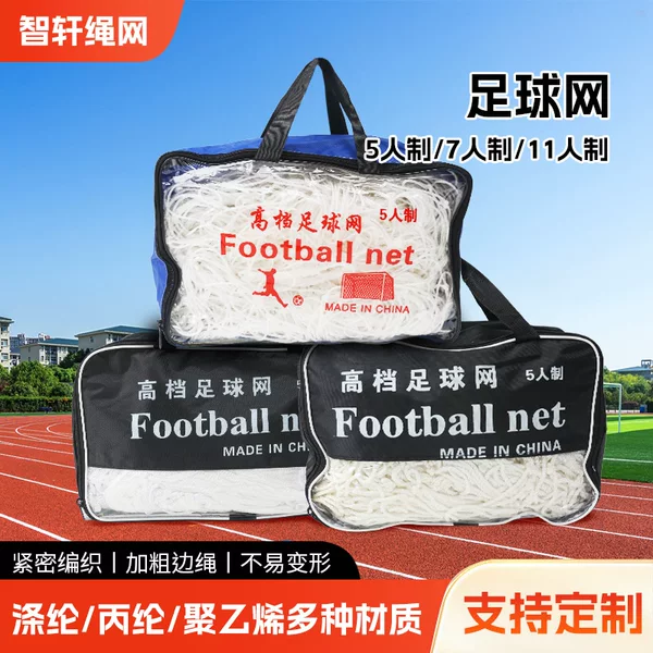 Football Net Made of Polyethylene, Polyester, and Polypropylene for 5-Player, 7-Player, and 11-Player Sports Fields, Thickened Football Goal Net for Competition Use