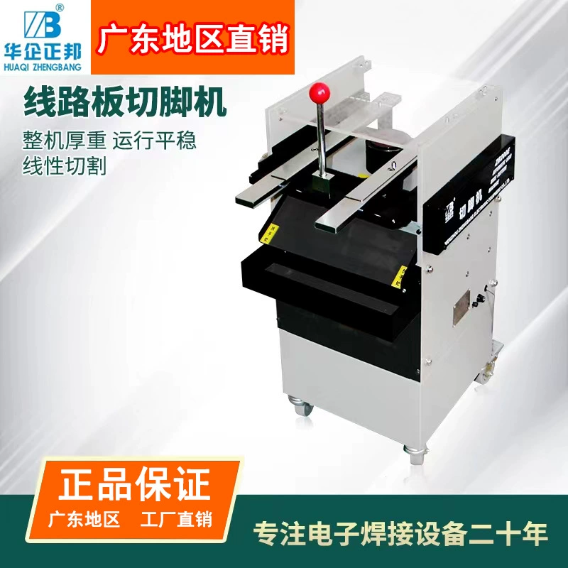Станок для резки ног Zhengbang, машина для резки печатных плат, машина для резки ног, машина для резки ног, машина для резки печатных плат/машина для резки ног