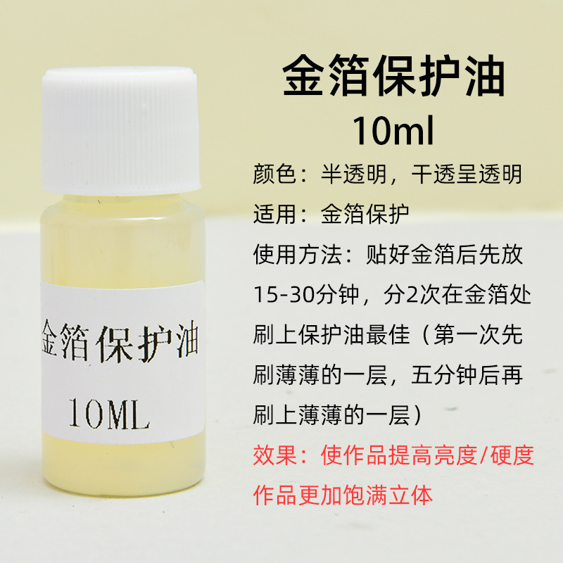金箔接着剤非遺失焼箔画手作りdiy工具材料包団建暖場活動焼箔画保護油|undefined