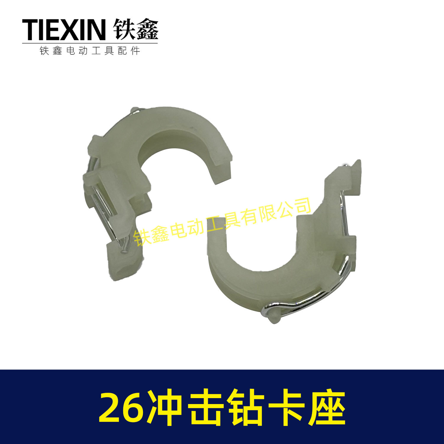 【货号00627】修理轻型博世26冲击钻卡座电锤配件26电锤卡座