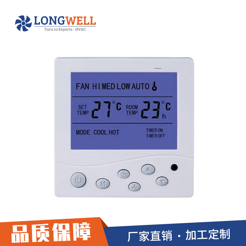 朗伟 液晶中央空调温控器系列 无线控制温控器智能温控地暖