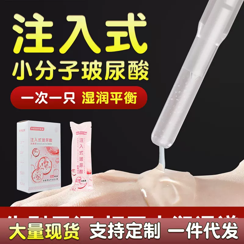 注入式玻尿酸润滑液5ML*10情趣用品成人用品小分子湿润100/箱