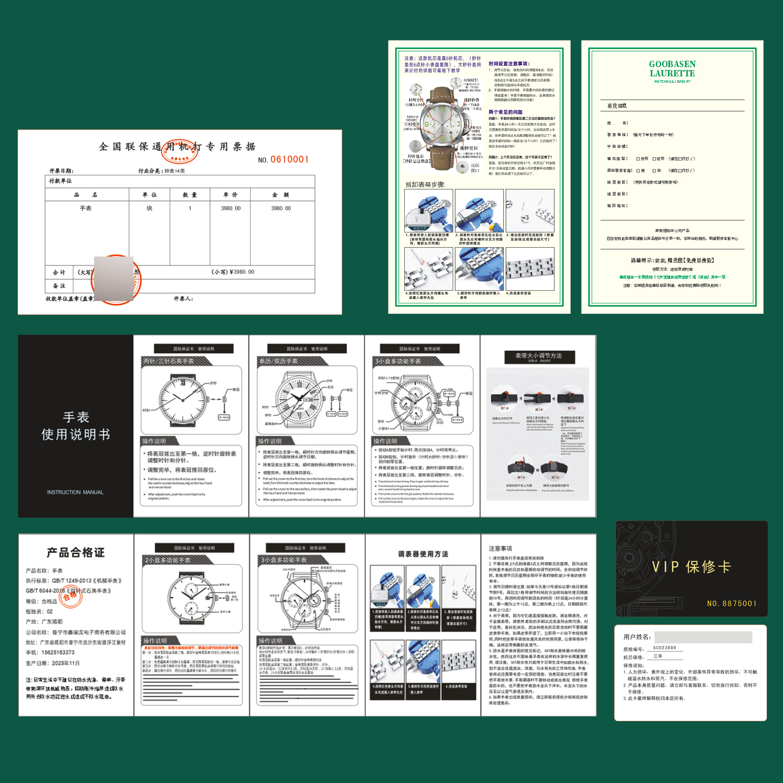 【整套】定制手表高档腕表用户手册封套证书会员卡联保票印刷设计