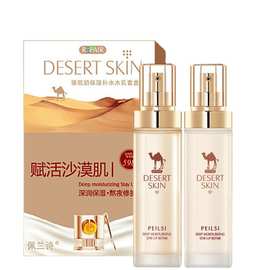 佩兰诗骆驼奶水乳套盒沙漠肌补水保湿乳液神仙水乳组合两件套盒装