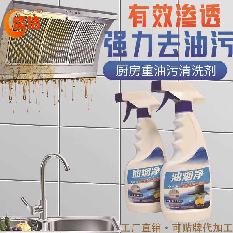 Новый очиститель вытяжки, многофункциональная пенка для обезжиривания кухни, бытовой пятновыводитель от масляных пятен