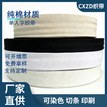 纯棉人字带本白黑色漂白人字纹织带服装包边带滚边条厂家批发现货