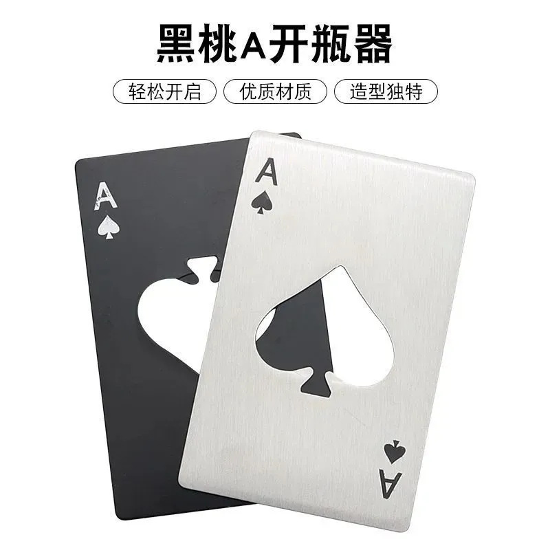 扑克牌开瓶器黑桃A开瓶器不锈钢啤酒起子信用卡式创意个性启瓶器|undefined