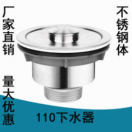 厨房菜盆下水器单槽110不锈钢下水器水槽洗衣池下水器提篮
