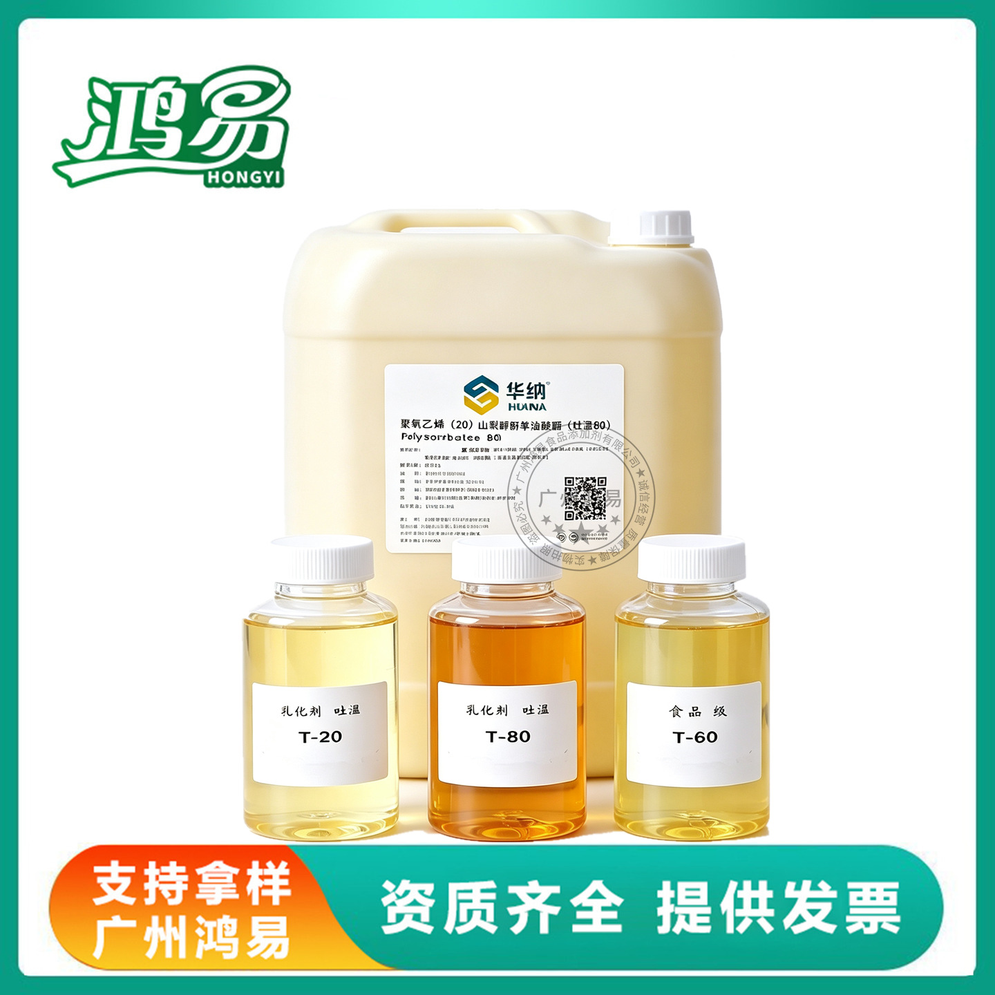 华纳 吐温80 吐温20 吐温60 山梨醇酐单油酸酯食品级乳化剂