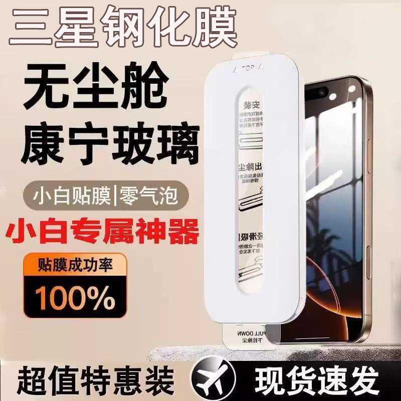 Corning Dust-Free Warehouse Is Suitable for Samsung S24Ultra Second Unlock Tempered Film Galaxy S25+ Mobile Phone Protective Film