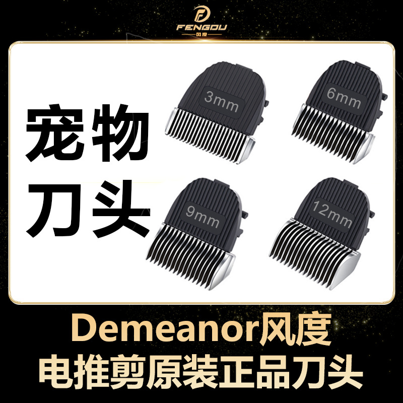 Demeanor poise 애완 동물 전기 클리퍼 블레이드 헤드 두껍게 개 면도 유물 특별한 아름다움 고양이 헤어 푸셔