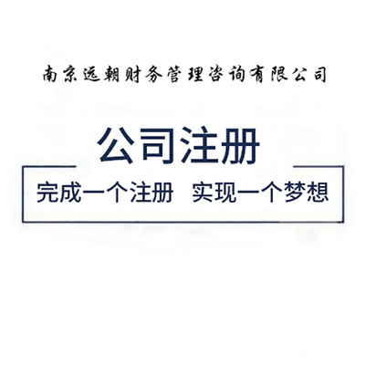 company register agent Accounting Nanjing Self-employed person Business license Agency factory Industry and commerce register change Cancellation