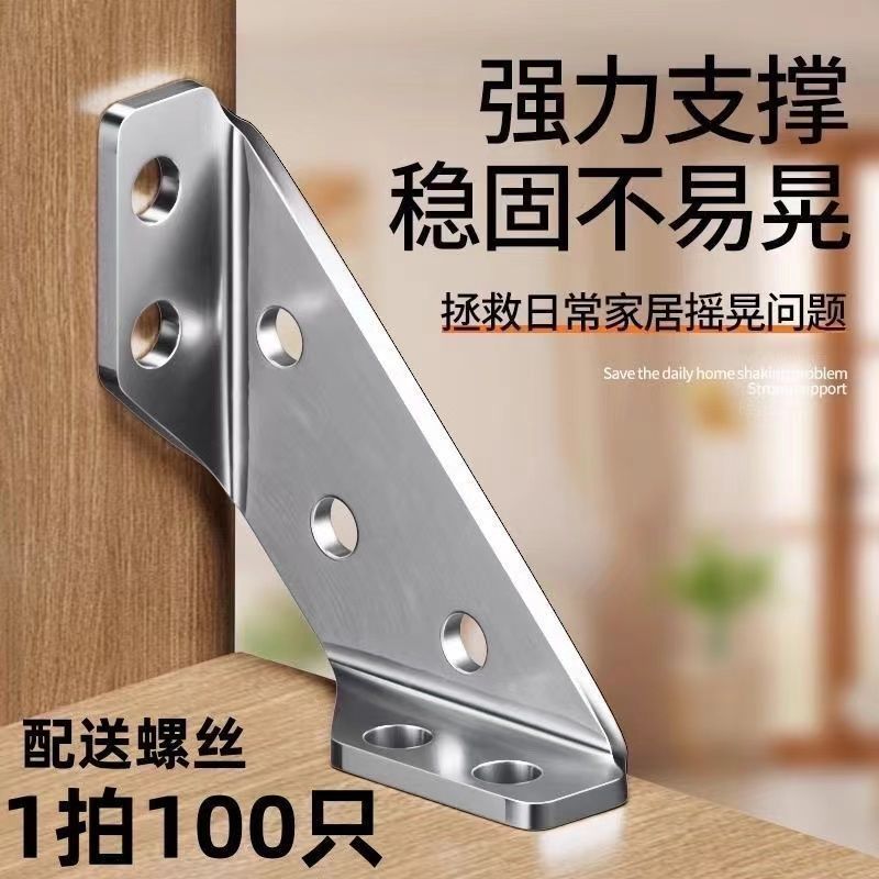 三角不锈钢支架加厚角码多功能固定器橱柜加固90配件直角吊柜