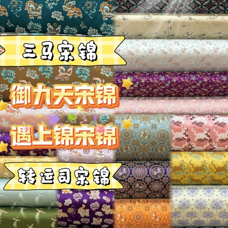 【版】御九天三马真丝宋锦合集非名家合集宋锦小布料做包包发