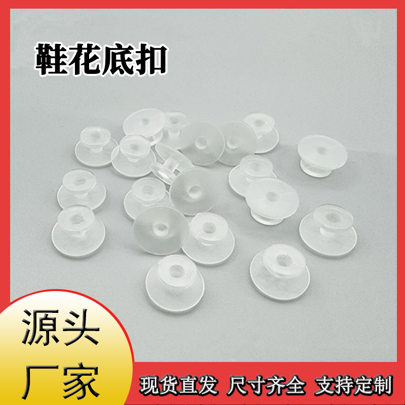 鞋扣洞洞鞋鞋花底扣 花园鞋扣   PVC透明锥形鞋扣洞洞鞋鞋花底座