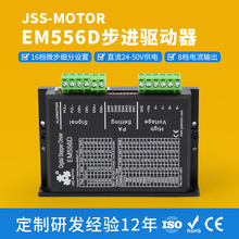 厂家直销EM556D步进电机驱动器直流24-50V供电电流5.6A步进驱动器