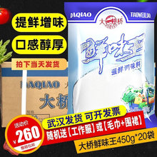 热销鲜味王调味料商用450克*20袋整箱强鲜增鲜高鲜味精提鲜粉