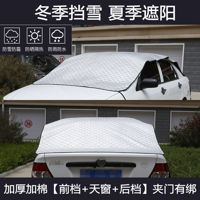 Snow Cover Winter – Qìchē Car snow shield - sedan-front-and-rear-integrated