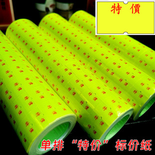 [Special Offer] Single Row Coding Paper with Yellow Background and Red Text Price Paper Supermarket Department Store Pharmacy Price Price Paper Label Paper