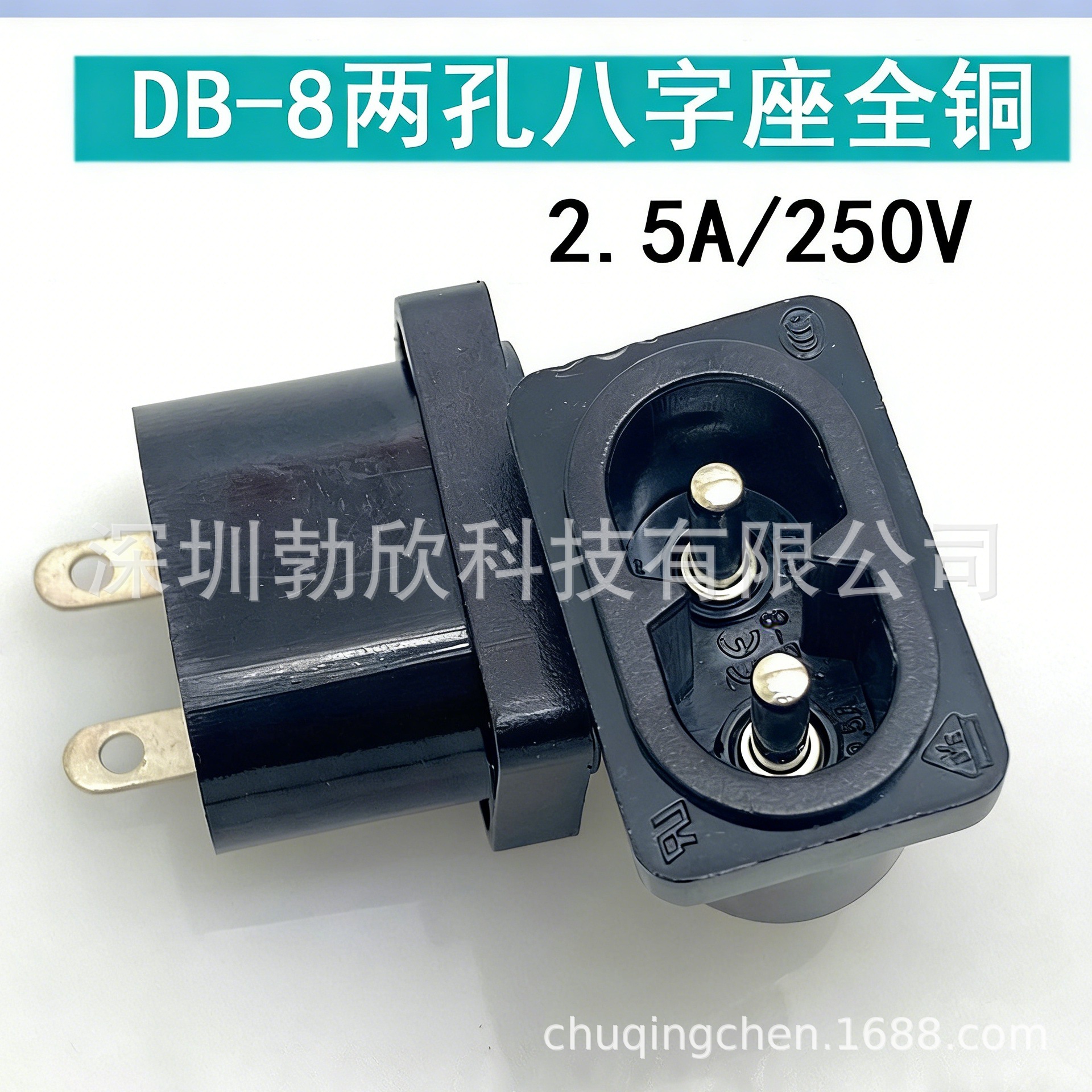 AC-010电源插座 不带耳朵 8字八字插座2.5A250V AC接口180-D04