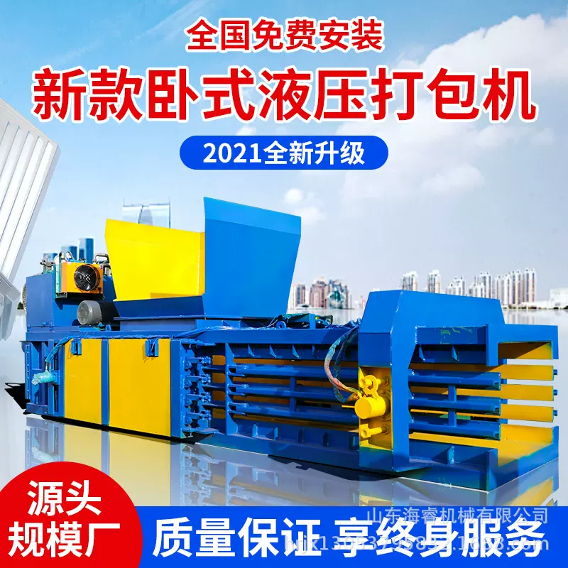 卧式废纸边角料液压打包机全自动废旧生活垃圾压缩打包机半自动