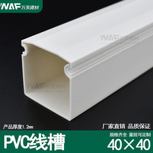 江苏型pvc方形线槽40x40明装线槽装饰明线槽阻燃塑料走线工程桥架