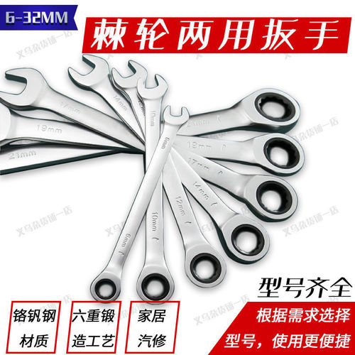 Quick wrench 6-32MM quick ratchet wrench 72 teeth dual-purpose plum blossom open-ended wrench car repair tool