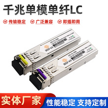 1.25Gǧ�׹�ģ�K��ģ���w160km LC1.25G BIDI SFP ͨ�ü���