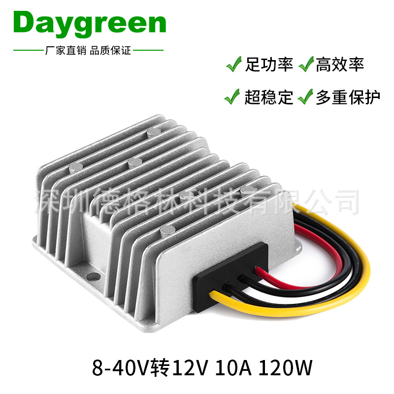 8-40V转12V 车载稳压器 12V转12V 稳压 24V降12V 10A 直流转换模