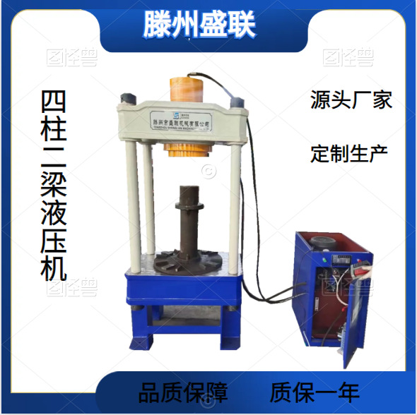 100吨150吨二梁四柱液压机 四柱压力机 多用途油压机 价格优惠
