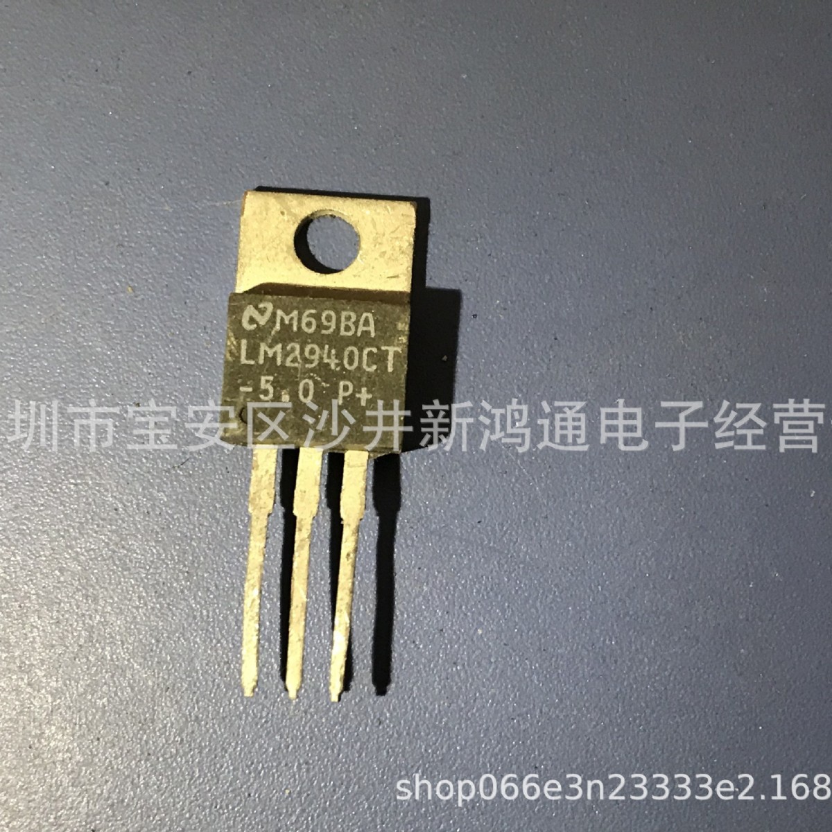 原装进口拆机原字国半 LM2940CT-5.0 LM2940CT -5.0 TO-220 测好