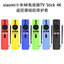 适用XiaoMi小米4K电视棒TV Stick4K遥控器硅胶保护套防尘套收纳盒