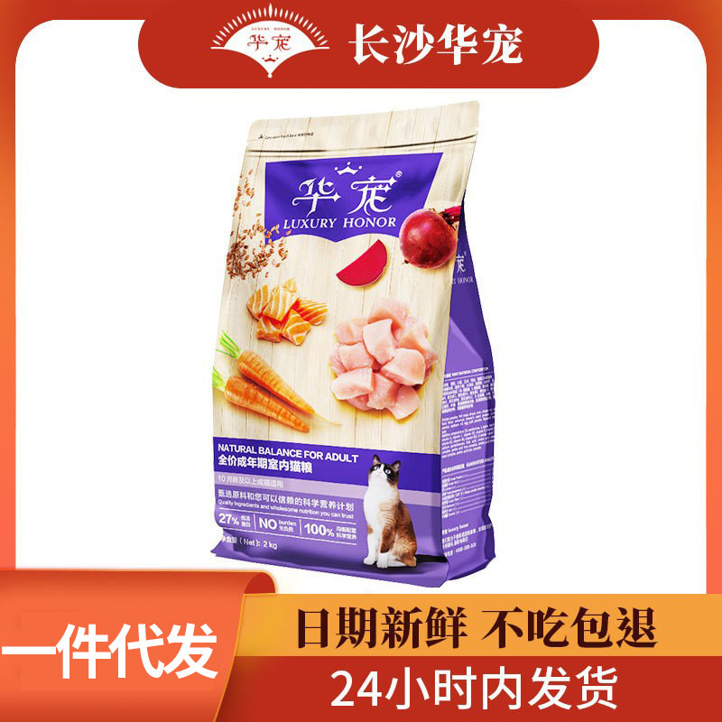 Special Offer Huachong Indoor Adult Cat Food Ocean Fish Flavor American Shorthair Ragdoll Cat Cheek Fattening Pet Dry Food 2kg Pack