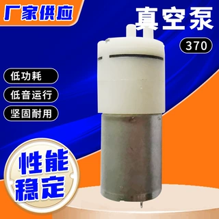 370真空泵微型真空泵包装机370气泵吸奶器美容仪器电动隔膜泵