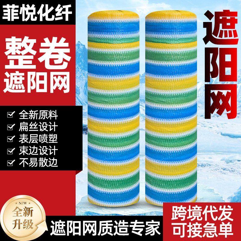 Colorful Sunshade Net, Outdoor Courtyard Heat Insulation, Roll-Up Shade Net, Encrypted and Thickened, Balcony Railing Privacy Shade