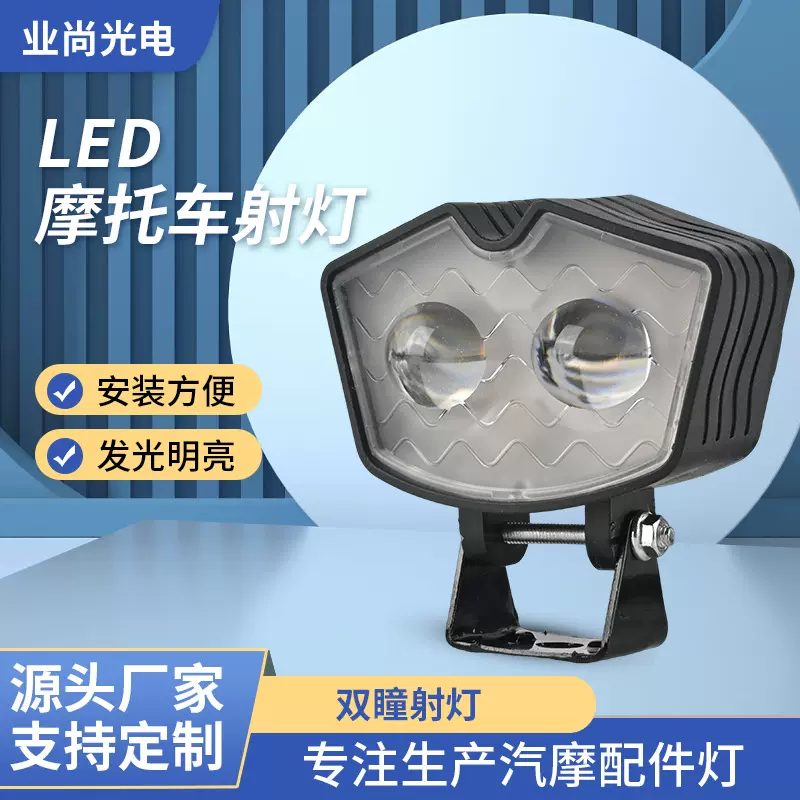 摩托车灯一体改装车灯电动车外置大灯大单眼带双瞳射灯摩托车射灯