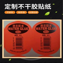 加工定制荧光墨不干胶 耐撕 彩色印刷厂家批发可移不干胶