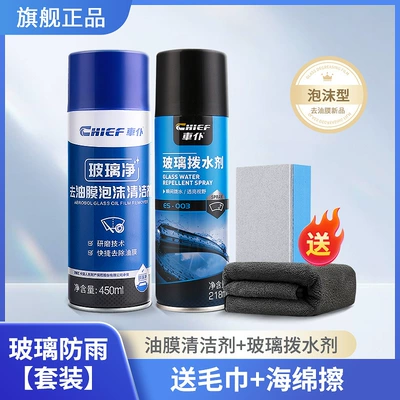 Servant Glass Net Degreasing: Glass agent - oil-film-remover-rainproof-remover-free-towel-sponge