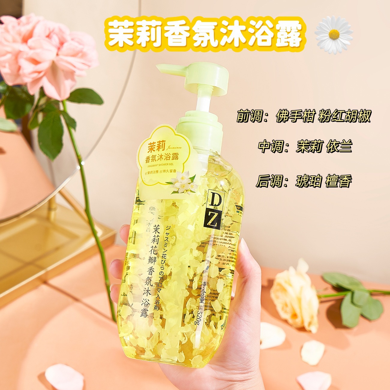 자스민 꽃잎 샤워 젤