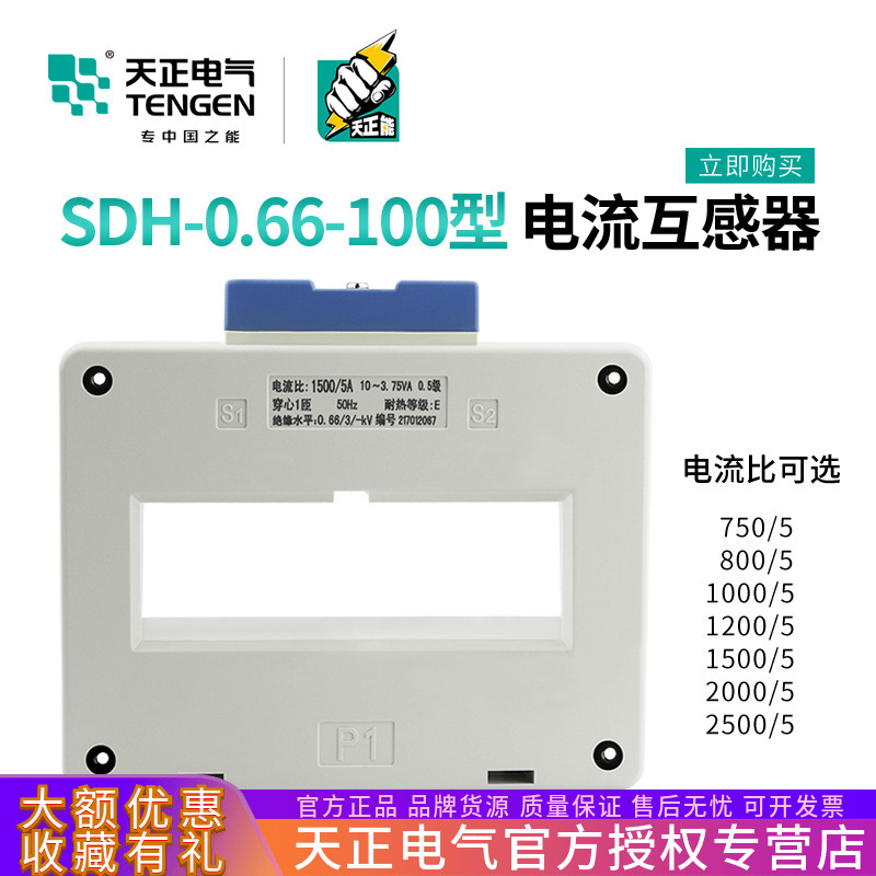 天正BH(SDH)-0.66KV三相双排电流互感器2500/2000/1500/5A孔100mm|ru